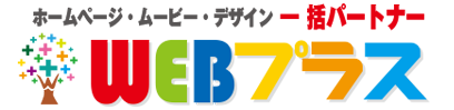 WEBプラス